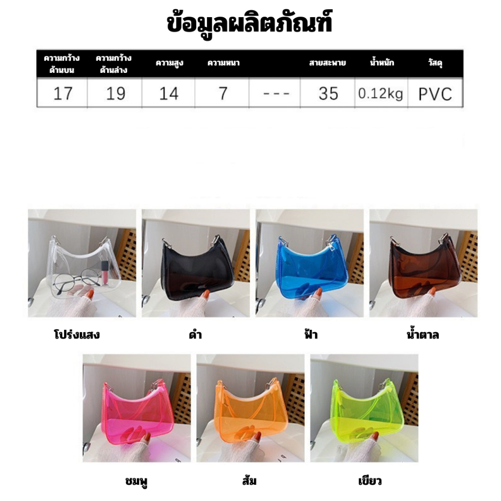 (สินค้าพร้อมส่งจากไทย) กระเป๋าสะพายไหล่แบบใสกันน้ำ สไตล์เกาหลี (G0144)