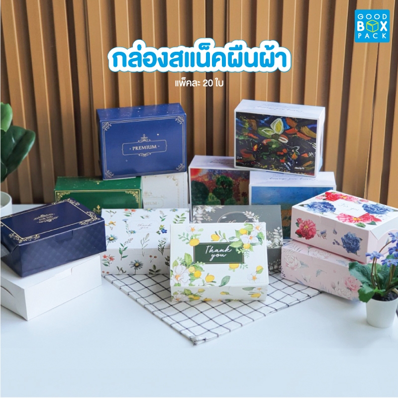 Goodboxpack (แพ็คละ20ใบ) กล่องสแน็คผืนผ้า สำหรับจัดเบรคขนมและเบเกอรี่ ขนาดกว้าง16xยาว12x6ซม.