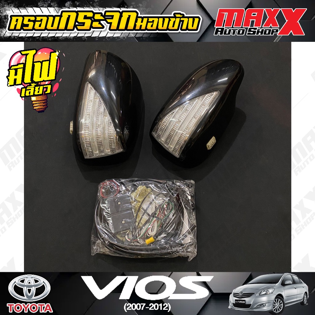 ครอบกระจกมองข้าง มีไฟเลี้ยว LED สำหรับรถ TOYOTA VIOS 2007-2012 สีดำ (40-0330KP)