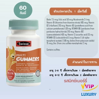 วิตามินเสริมสุขภาพเด็ก Swisse kids multi 60 chewables