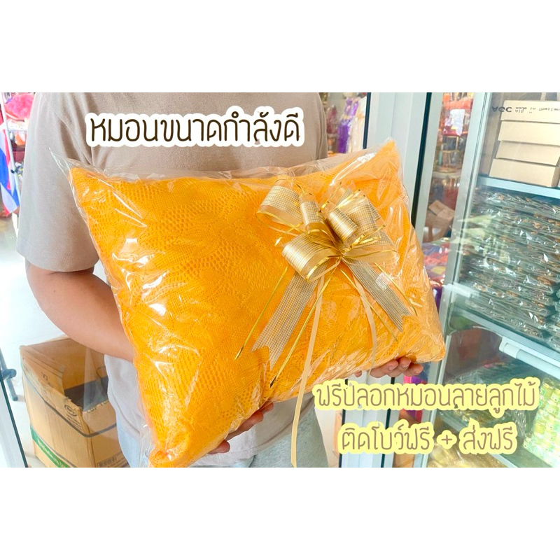 หมอนนาค หมอนงานบวช หมอนพระ ส่งฟรี