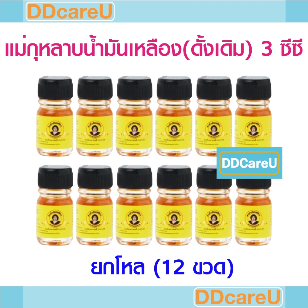 แม่กุหลาบ ยาน้ำมันเหลือง (ดั้งเดิม) ขนาด 3 ซีซี ยกโหล 12 ขวด