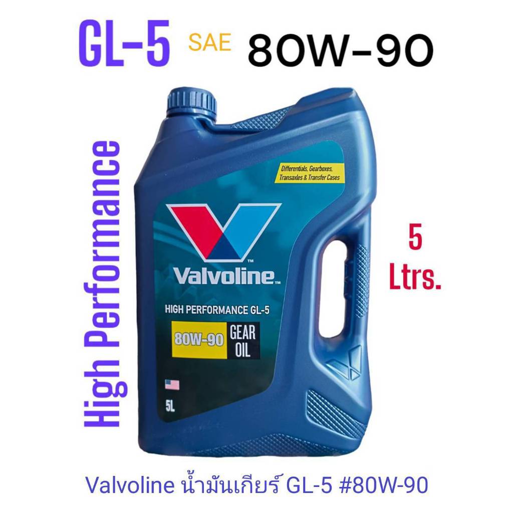 Valvoline HP Gear Oil 80W-90 /5Ltrs. API:GL-5 Extreme Pressure น้ำมันเกียร์และเฟืองท้าย มาตรฐานGL-5 