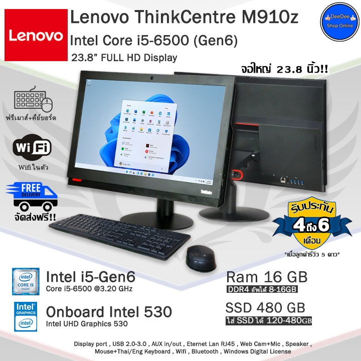 **จัดส่งฟรี**Lenovo ThinlCentre M910z AiO i5-6500(Gen6) จอใหญ่24นิ้ว คอมพิวเตอร์มือสองสภาพดี มีโปรแกรม พร้อมใช้งาน