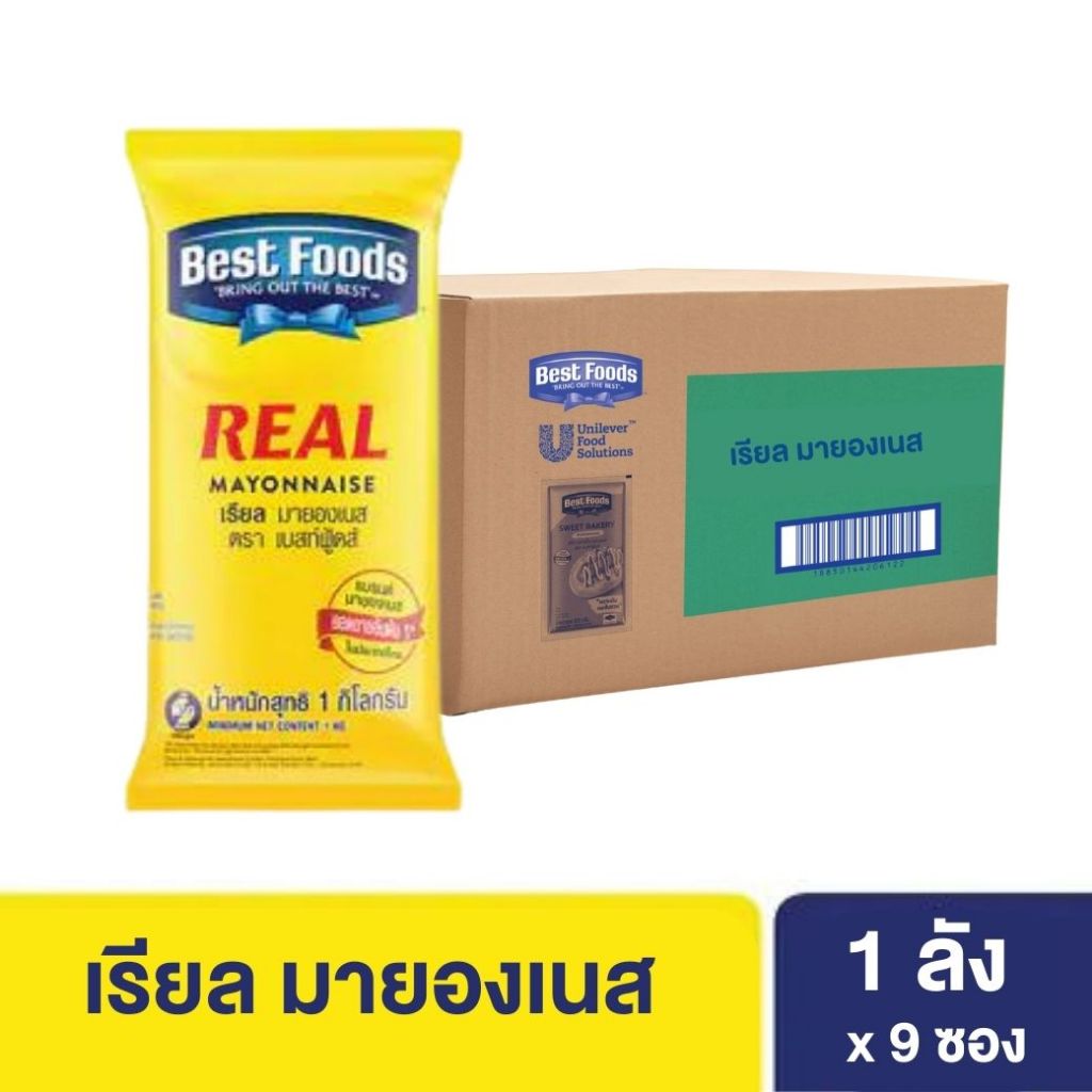 [ยกลัง] เบสท์ฟู้ดส์ เรียล มายองเนส 1 กิโลกรัม x9 Best Foods Real Mayonnaise 1 Kg. x9