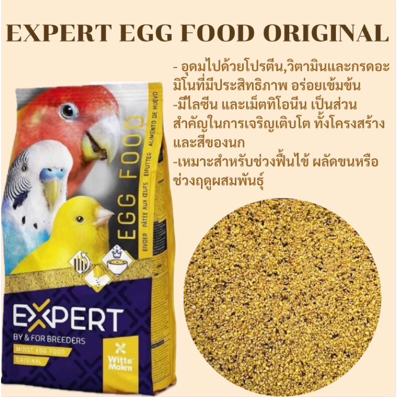 อาหารไข่ Expert egg food original ถุงแพ็คเกจขนาด 1 กิโลกรัม