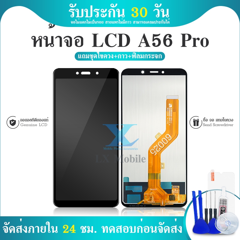 หน้าจอ Lcd Itel A56/A56 Pro อะไหล่ อะไหล่มือถือ LCD จอพร้อมทัชสกรีน Itel A56/A56Pro