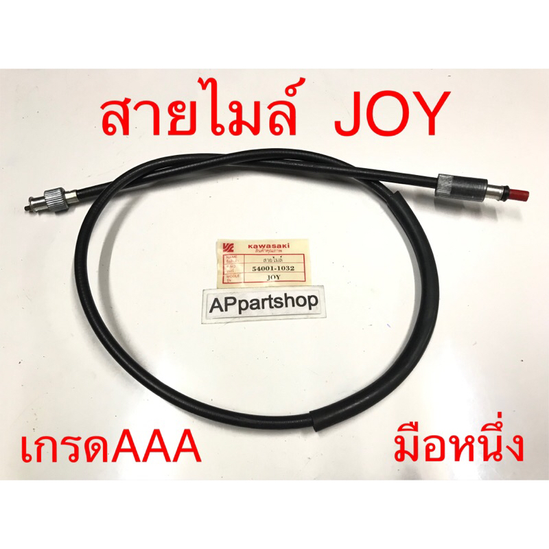 สายไมล์ Joy , AX1 เกรดAAA มือหนึ่ง สายไมล์ความเร็ว Kawasaki จอย เอเอ็ก1