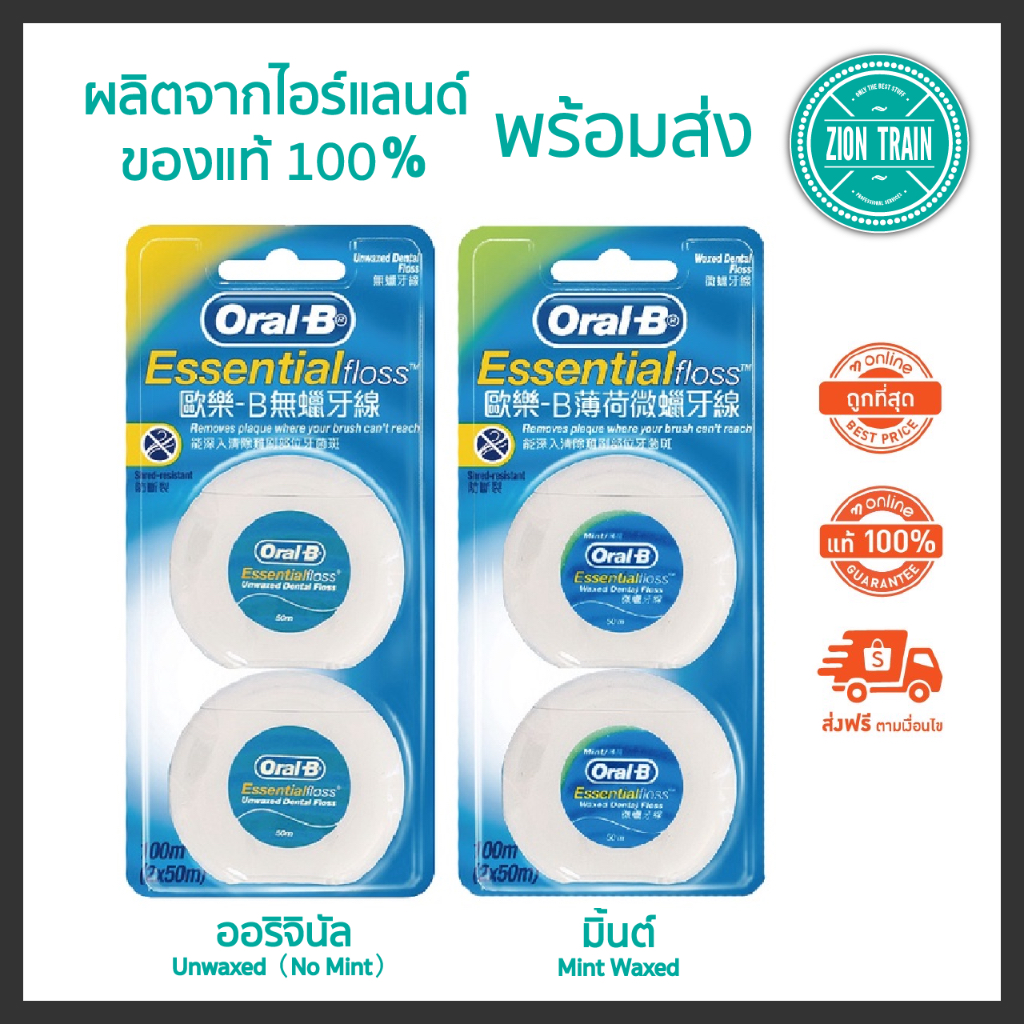 ถูกสุด🔥พร้อมส่ง ไหมขัดฟัน Oral-B ออรัล บี แพ็คคู่ 100m Mint Waxed Dental Floss ผลิตจากไอร์แลนด์ ของแท้ 100%