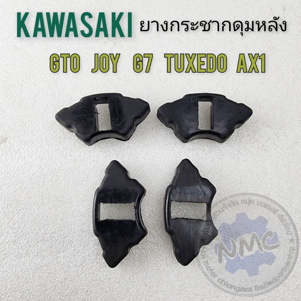 ของใหม่ ยางกระชากดุมหลัง gto joy g7 ax1 tuxedo ยางกระชากดุมหลัง kawasaki gto joy g7 ax1 tuxedo