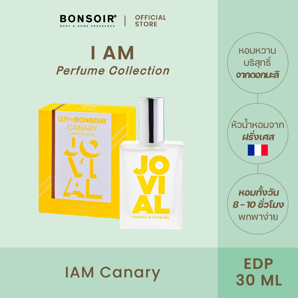 BONSOIR Body น้ำหอม กลิ่น Canary I AM Perfume Collection 30 ml Eau De Parfum น้ำหอมแท้ น้ำหอมผู้หญิง edp fragrance