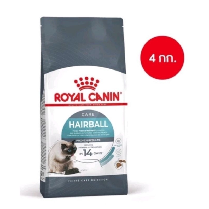 ROYAL CANIN HAIRBALL 4KG อาหารเม็ดสูตรก้อนขน