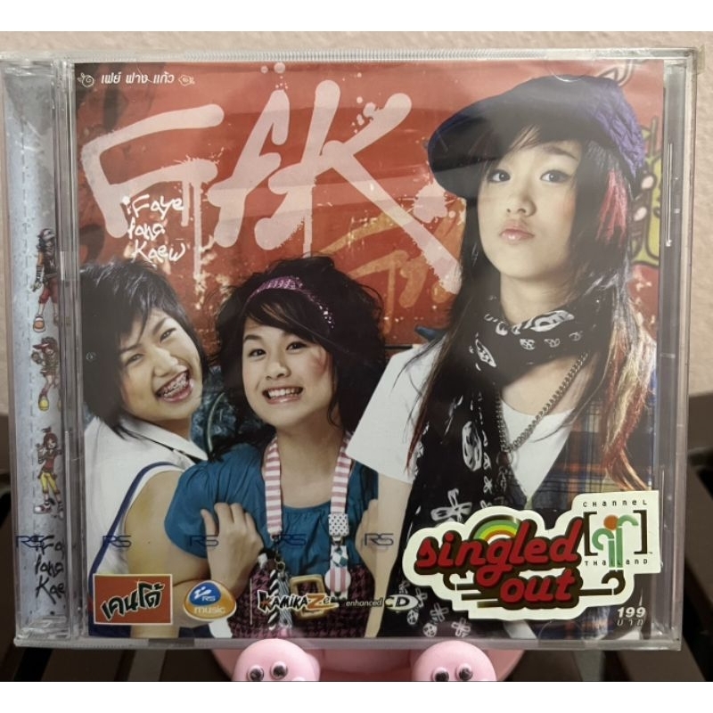 CD Faye Fang Kaew อัลบั้ม Faye Fang Kaew (มือ1)