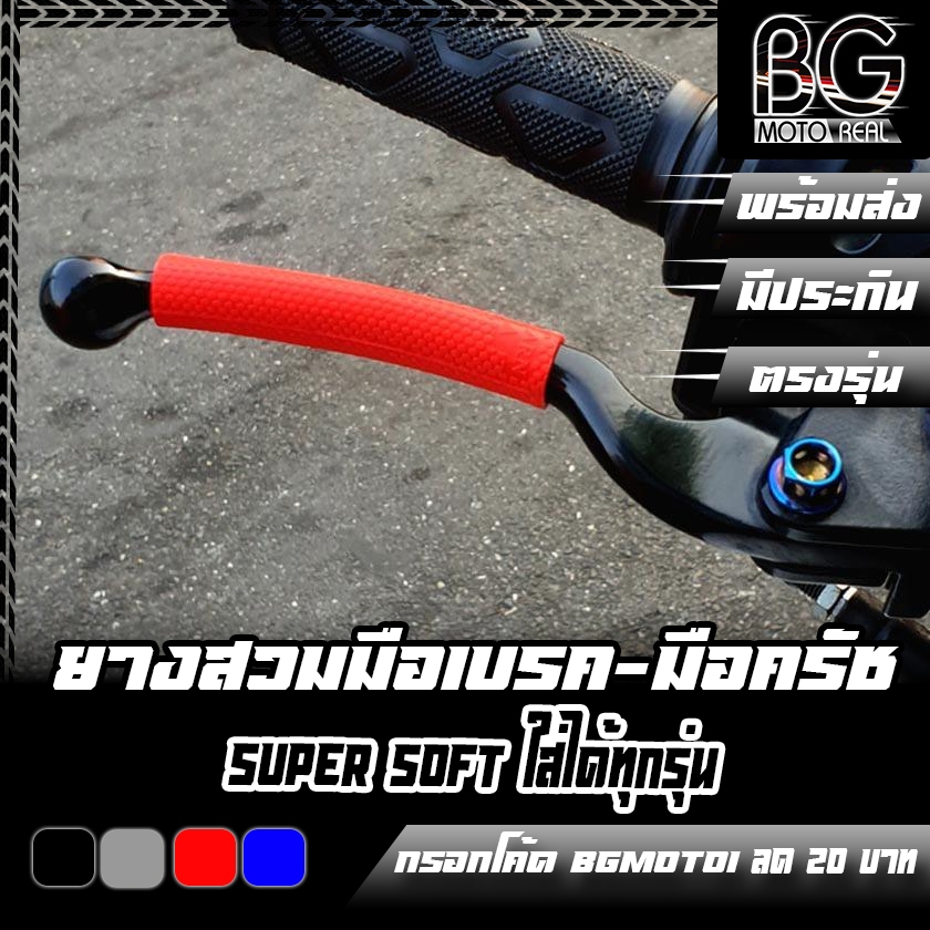 ยางสวมมือเบรค-มือครัช Super Soft ฟองน้ำเกรดพรีเมื่ยม สำหรับรถมอเตอร์ไซด์ทุกรุ่น ทั่วไป