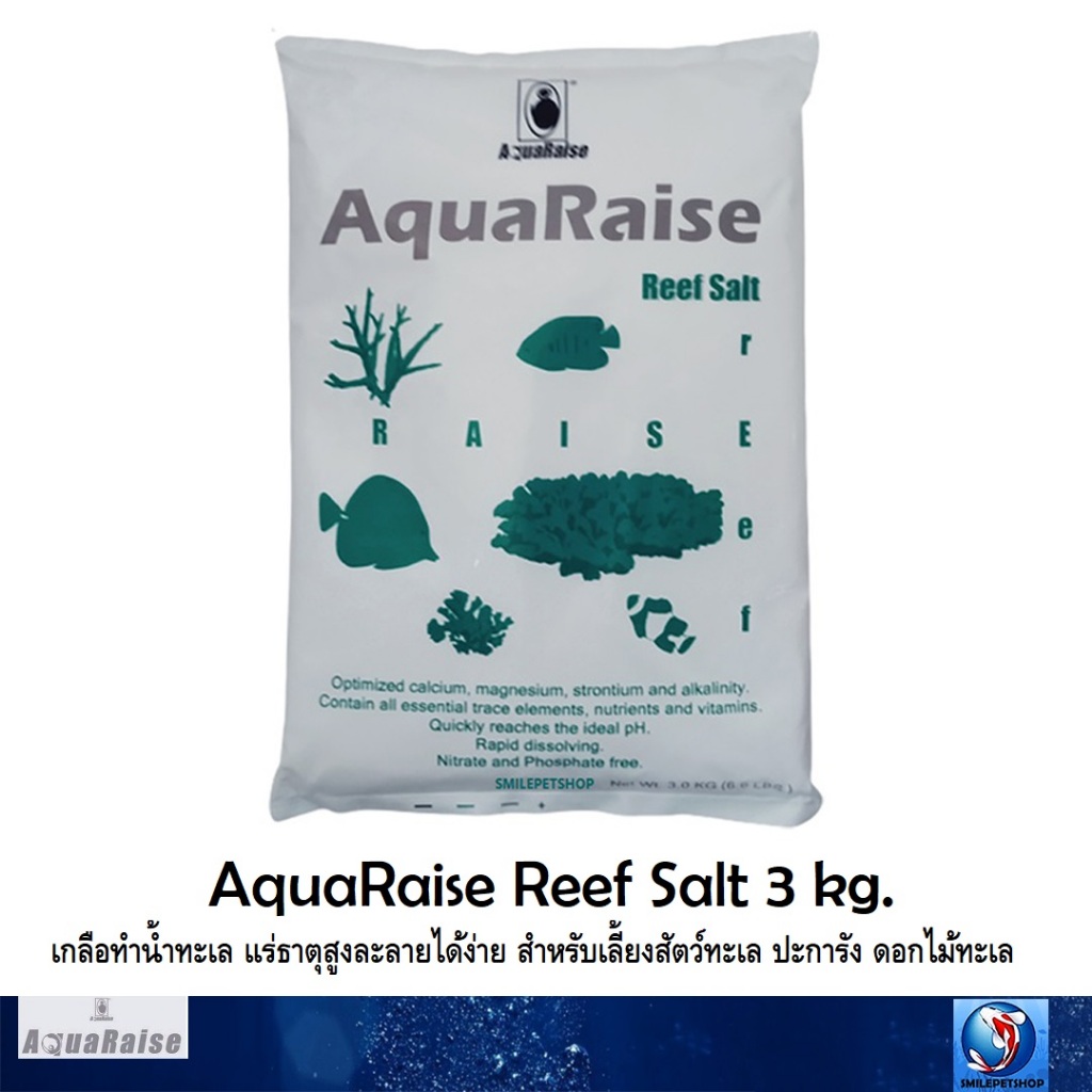Aqua Raise Reef Salt 3 kg. (เกลือทำน้ำทะเล แร่ธาตุสูงละลายได้ง่าย สำหรับเลี้ยงสัตว์ทะเล ปะการัง ดอกไม้ทะเล)