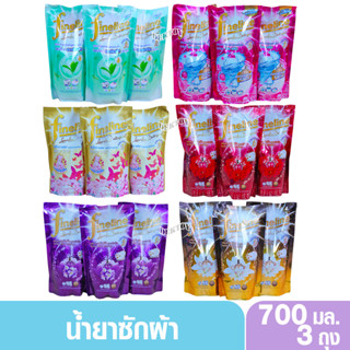แพ็ค3สุดคุ้ม Fineline ไฟน์ไลน์ซักผ้า สูตรเข้มข้น 700มล.