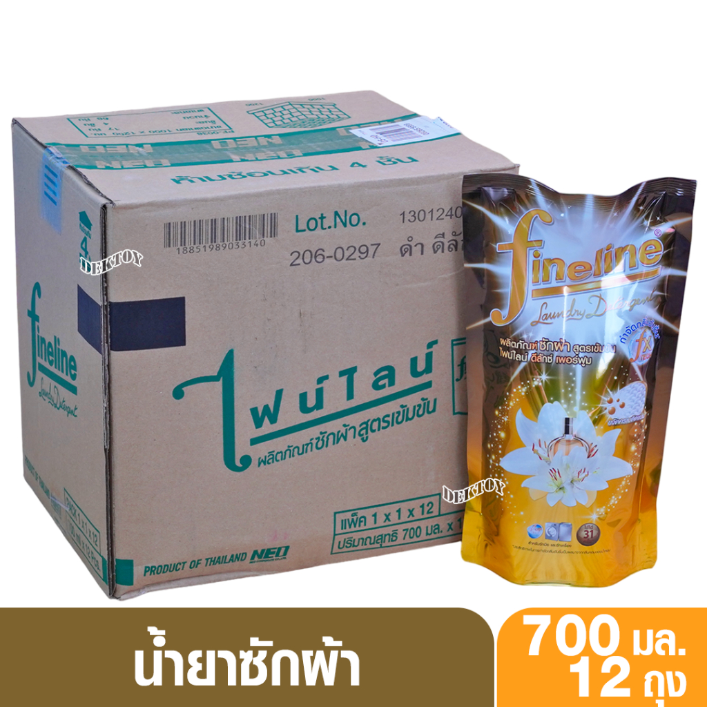 12 ถุง ยกลัง Fineline ไฟน์ไลน์ซักผ้า สูตรเข้มข้น 700มล.