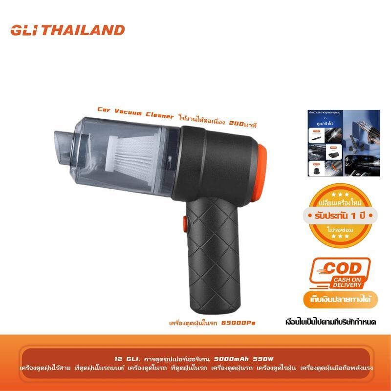 12GLI เครื่องดูดฝุ่นในรถ เครื่องดูดฝุ่นไร้สาย ซุปเปอร์เฮอริเคน 2in1 พลังแรง 65000PA