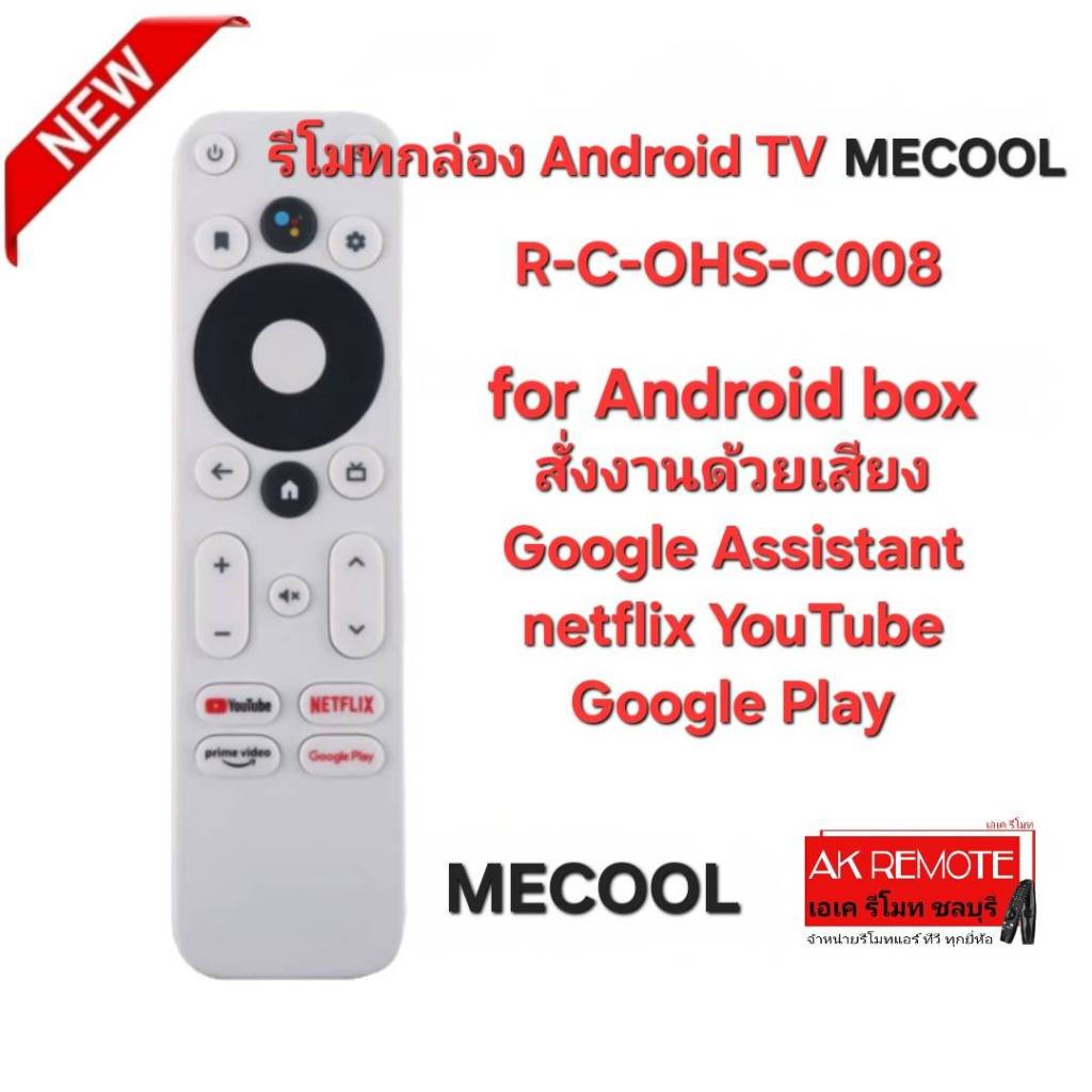 ออกใบกำกับภาษีได้ MECOOL รีโมทกล่อง Android TV RCOHS-C008 KM2 สั่งงานด้วยเสียง Google Assistant Netf