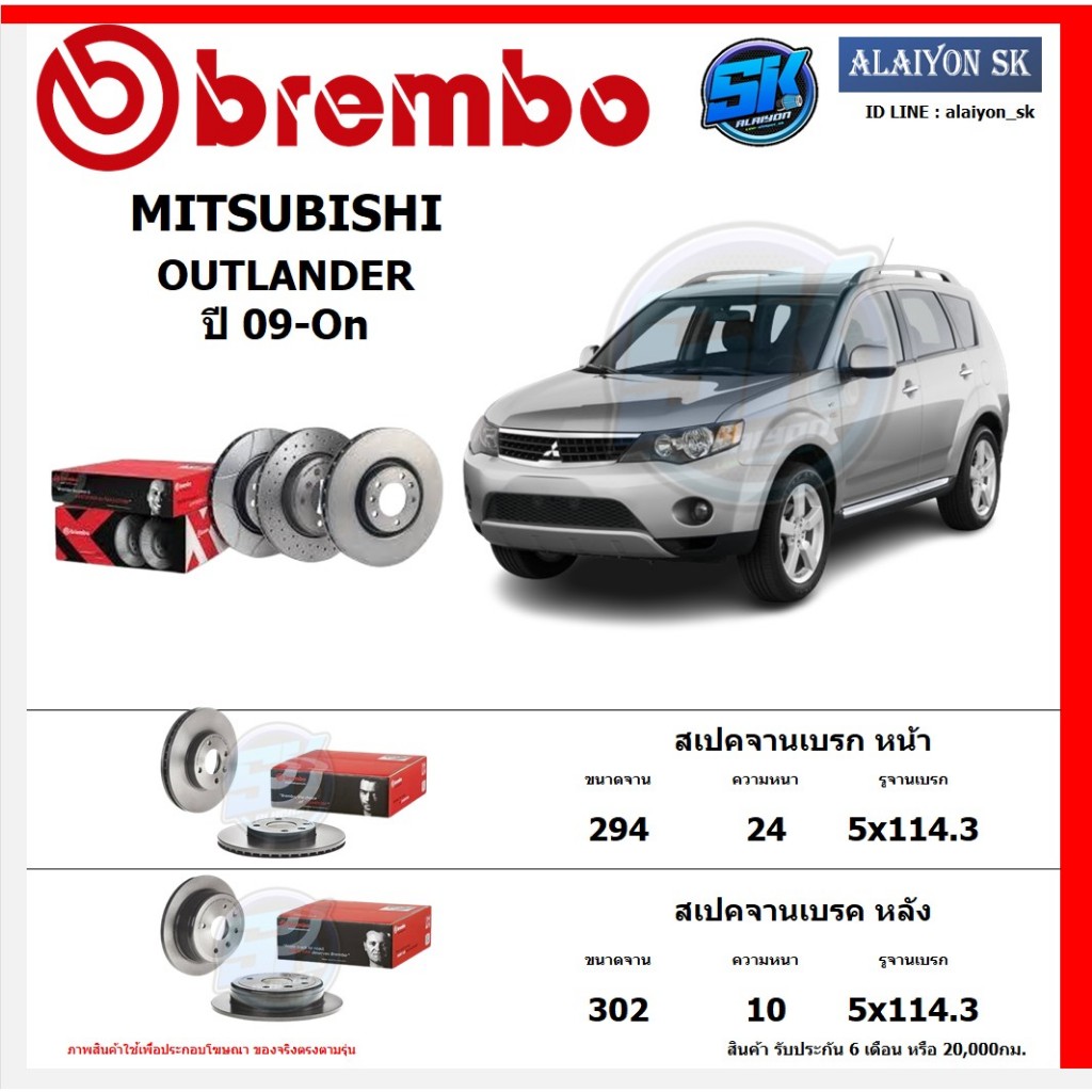 จานเบรค Brembo แบมโบ้ รุ่น MITSUBISHI OUTLANDER ปี 09-On สินค้าของแท้ BREMBO 100% จากโรงงานโดยตรง