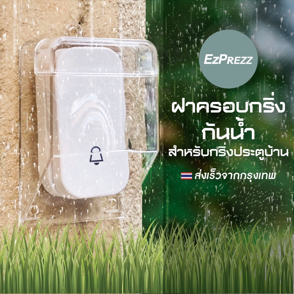ที่ครอบกันน้ำสำหรับกริ่งประตูไร้สาย,ตัวครอบปุ่มปล่อยสัญญาณกันฝุ่นสำหรับใช้กลางแจ้งใช้ได้กับทุกรุ่น