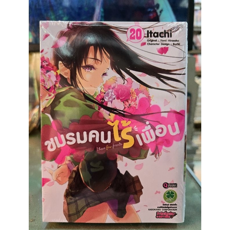 ชมรมคนไร้เพื่อน🔹️การ์ตูน🔹️เล่ม 1 - 20 เล่มจบ