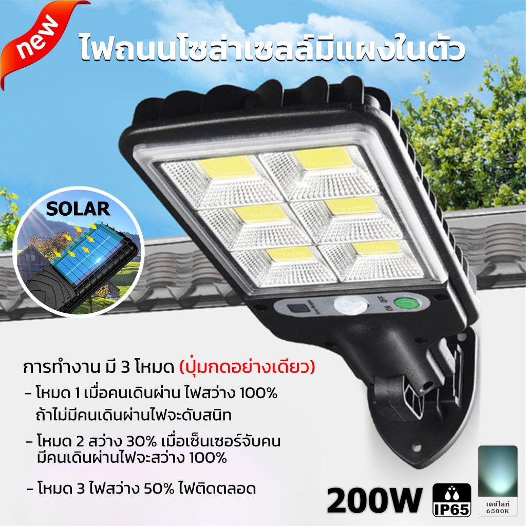 ไฟถนนโซล่าเซลล์โซ่ล่าไลท์ LED SOLAR โคมไฟถนน solar street light 200W