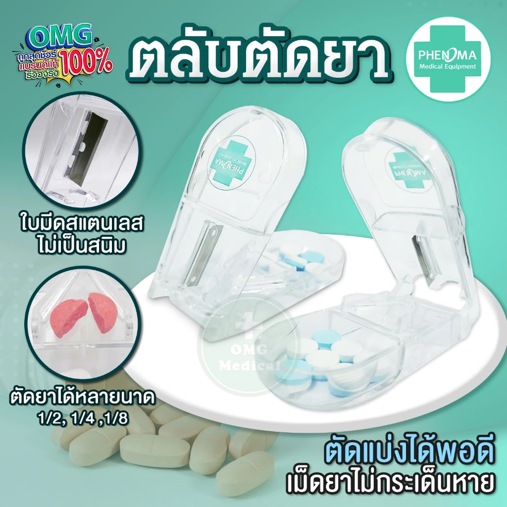 ที่ตัดยาเม็ด แบบร้านยา PHENOMA Pill Cutter คุณภาพFood Grade ตลับตัดยา ตัดแบ่งเม็ดยา ตลับใส่ยา ตัดเม็ดยา เครื่องตัดเม็ดยา