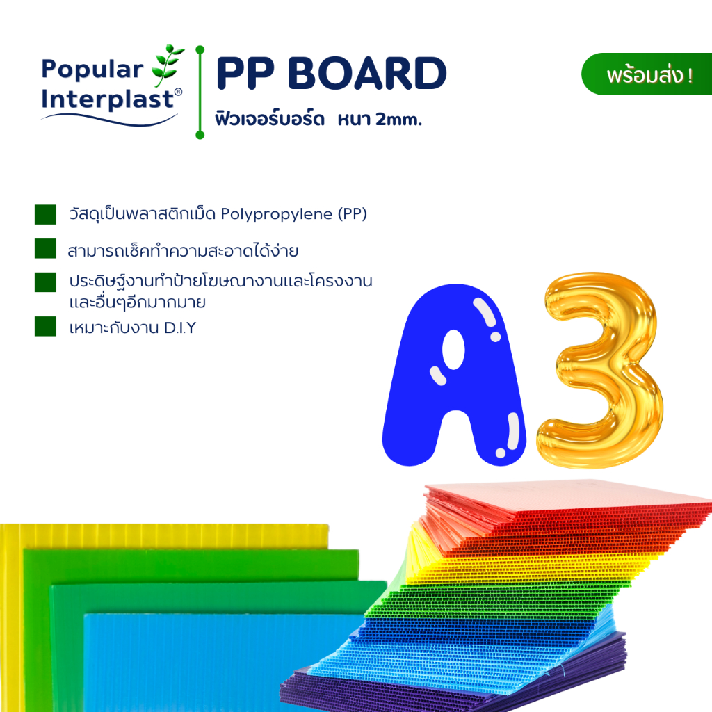 ฟิวเจอร์บอร์ด Future Board หนา2mm.42x29.7cm A3 [แพ็ค10แผ่น] สินค้าผลิตและจำหน่ายเอง