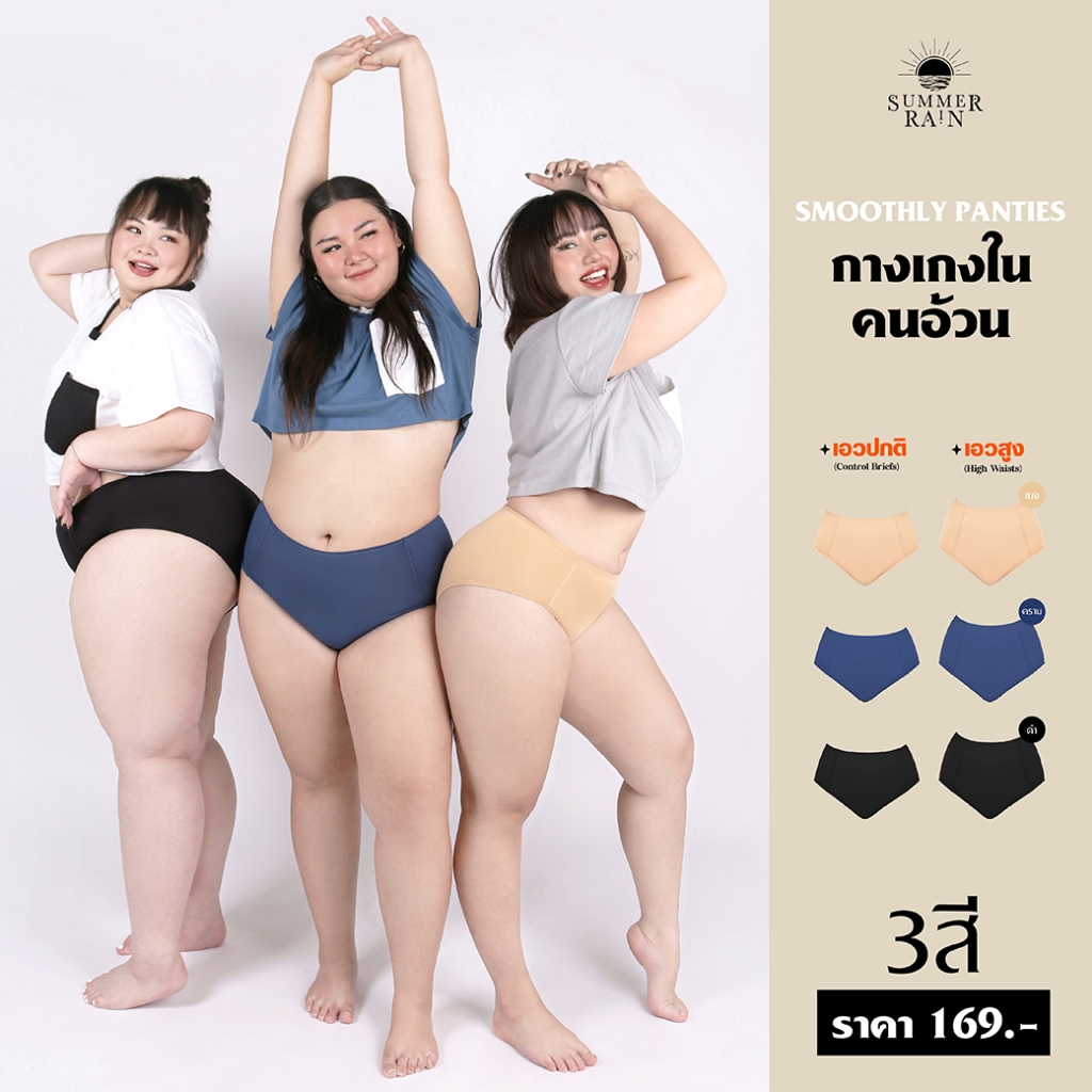 กางเกงในคนอ้วนรุ่นบางสบาย - เอวสูง/เอวปกติ