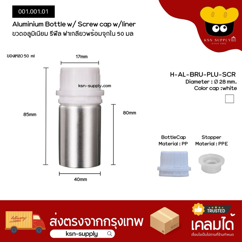 ขวดอลูมิเนียม รีฟีลพร้อมฝาเกลียวและจุกใน 50ml //  Aluminum Bottle 50ML