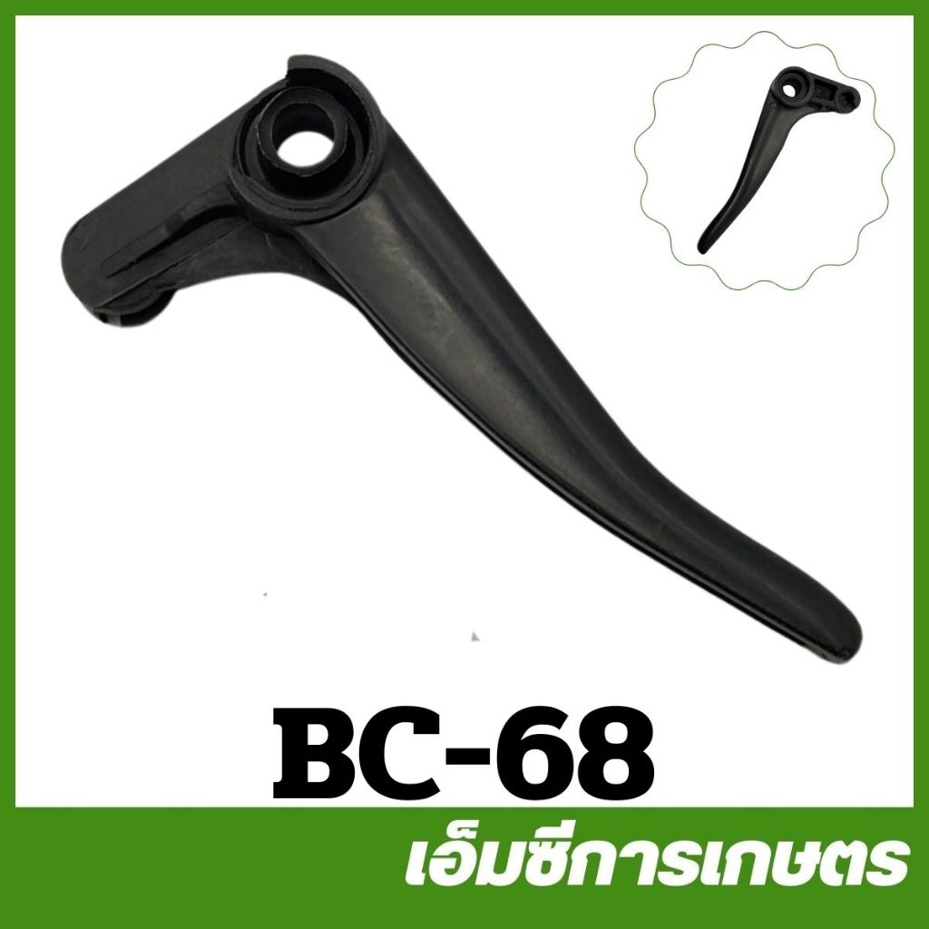 BC-68 ไกลเร่ง tl43 ข้ออ่อนเครื่องตัดหญ้า