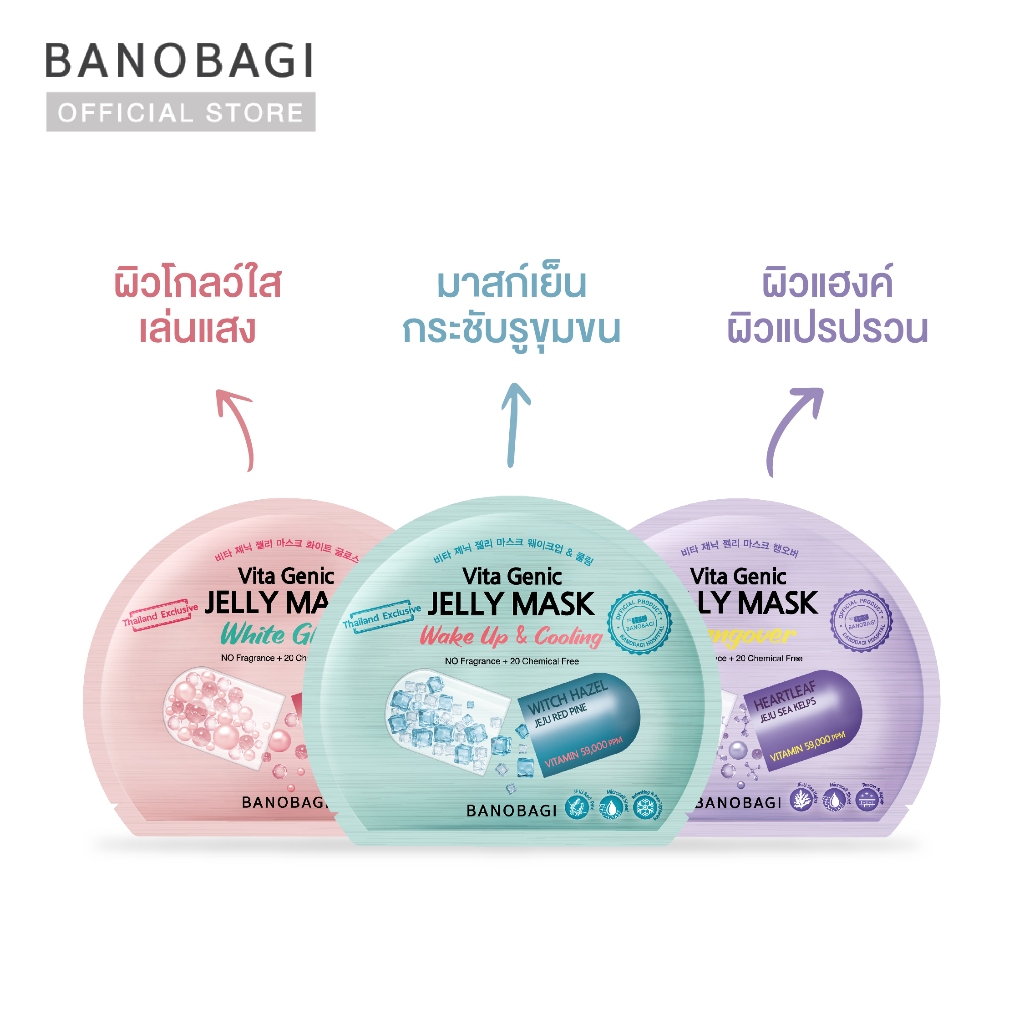 3 สูตรใหม่ มาสก์หน้า BANOBAGI 3 New Vita Genic Jelly Mask (1 แผ่น) #มาร์คหน้าบาโนบากิ #มาสก์คุณหมอ