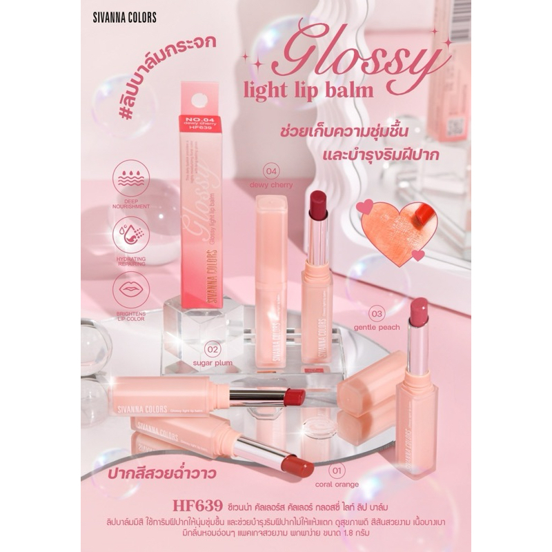 SIVANNA COLORS HF639 LIGHT LIP BALM GLOSSY ลิป เนื้อบาล์ม ฉ่ำวาว