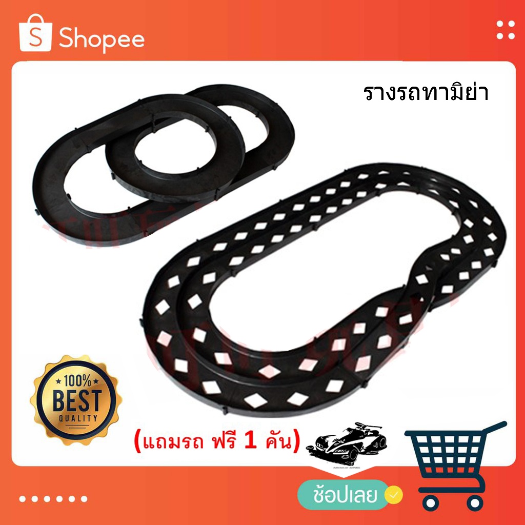 🔥รางรถทามิย่า🔥 รางสลับ รางสะพาน 2 เลน ราง 1 เลน รถทามิย่า รถบังคับ
