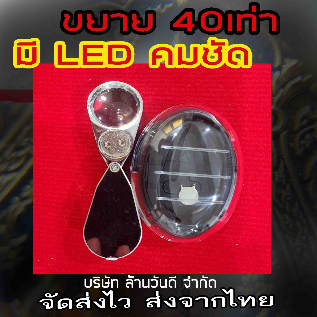 กล้องส่องพระ LED กำลังขยาย 40เท่า เลนส์กว้าง 25mm รูปที่ 7