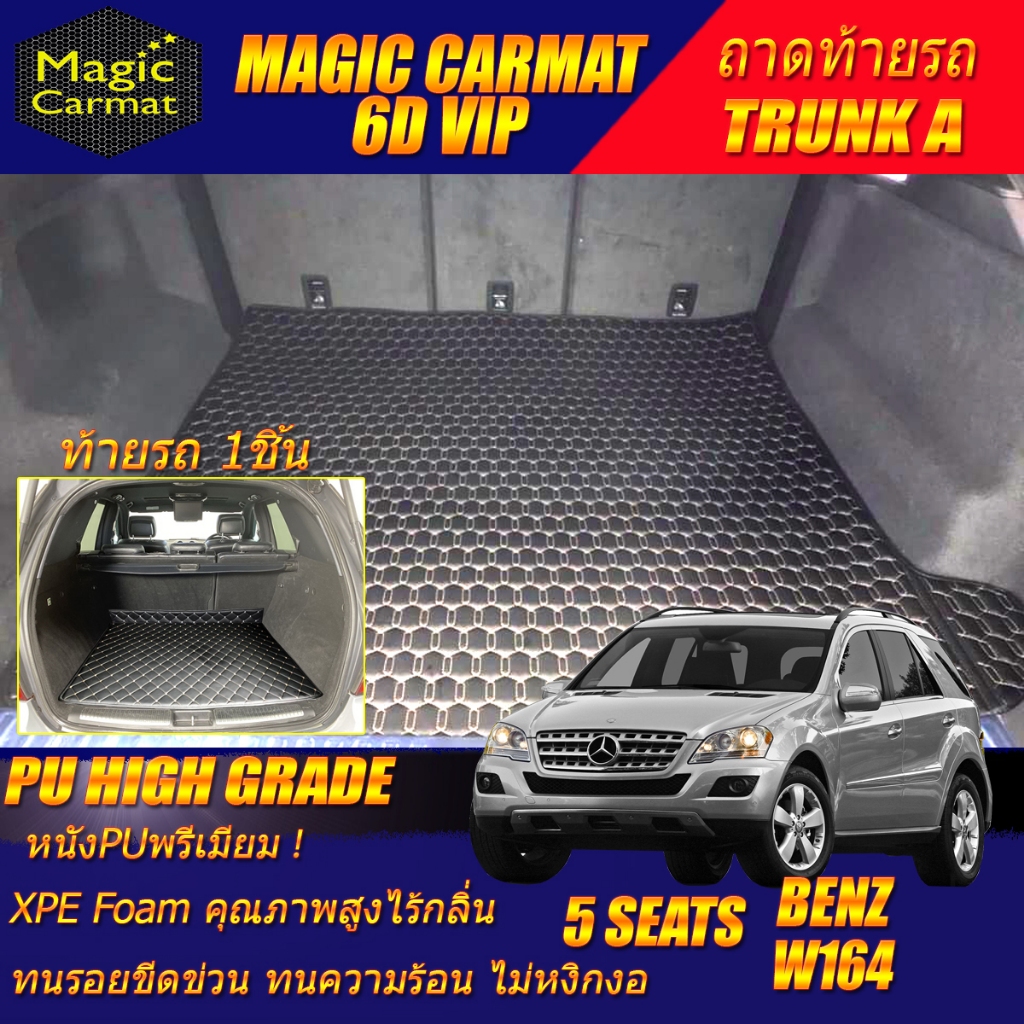 Benz W164 5 Seat 2006-2011 (ถาดท้ายรถแบบ A) ถาดท้ายรถ Benz W164 ML280 ML300 ML350 GL350 GL450 ML63 พ
