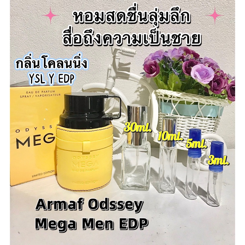 Armaf Odyssey Mega Man EDP น้ำหอมแท้แบ่งขาย