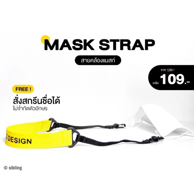 สายคล้องหน้ากากอนามัยแบบสกรีนชื่อได้ MASK STRAP (สกรีนชื่อฟรีแจ้งตัวอักษรทางแชทได้เลยค่ะ)