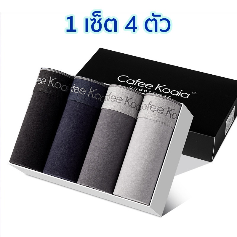 กางเกงในชาย 1 เซ็ต 4 ตัว พร้อมกล่อง กางเกงในบ๊อกเซอร์ เกรดพรีเมี่ยม ‼️เนื้อผ้านิ่ม ใส่สบาย ระบายอากาศได้ดี ไม่ยืดไม่ย้วย