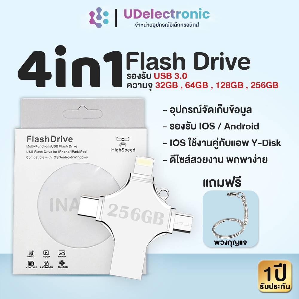 แฟลชไดร์ฟ 4 หัว 4in1 แฟลชไดรฟ์เสียบได้ทุกอุปกรณ์ USB/TYPE-C/Micro/IOS สำหรับมือถือและPC (ความจุแท้)