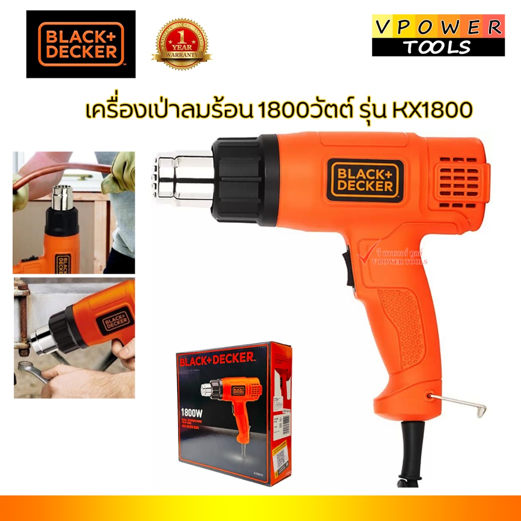 Black & Decker KX1800  เครื่องเป่าลมร้อน 1800 วัตต์