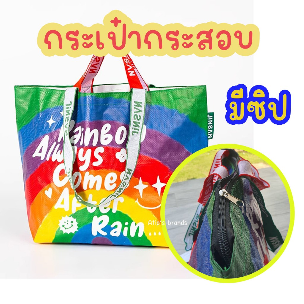🌈ลายสายรุ้ง🌈 พร้อมส่ง!! กระเป๋ากระสอบเอนกประสงค์ กันน้ำ