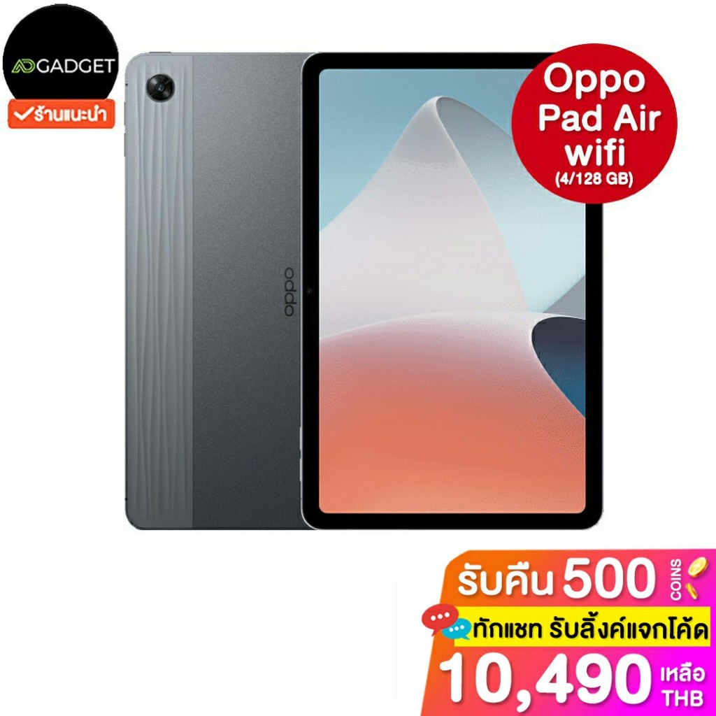 [เหลือ9990 รับโค้ดทักแชท] Oppo pad air wifi (4/64,4/128GB) แท็บเล็ต ประกันศูนย์ไทยเต็มปี