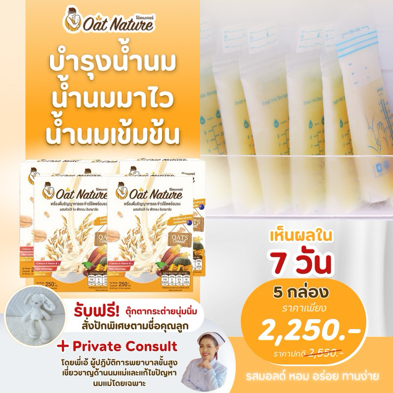#ข้าวโอ๊ตเพิ่มน้ำนม
#อาหารเพิ่มน้ำนม
#กระตุ้นน้ำนม
#กู้น้ำนมแม่
#OatNature