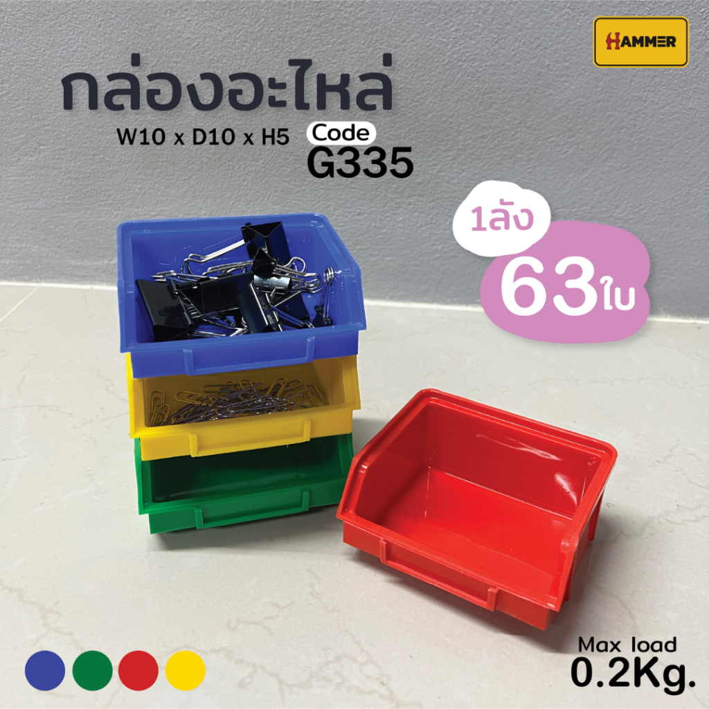 กล่องอะไหล่ G335 กล่องใส่เครื่องมือช่าง ใช้ร่วมกับแผงแขวนเครื่องมือได้ (Peg board) (ราคาต่อชิ้น)