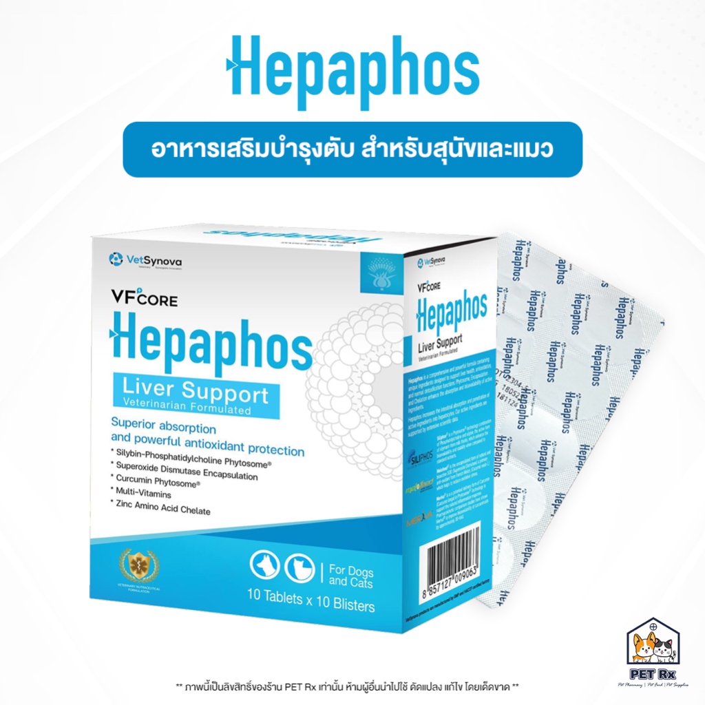 [ยกกล่อง!] Hepaphos [แท้ ] อาหารเสริมเพื่อบำรุงตับ เทคโนโลยีพิเศษ สำหรับสุนัขและแมว