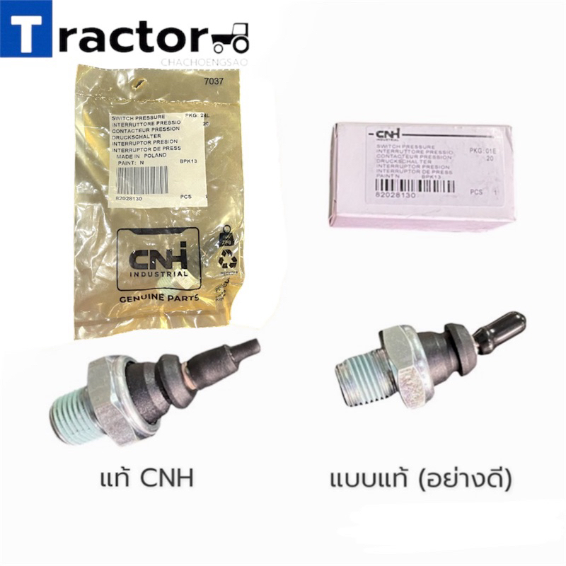 สวิตช์น้ำมันเครื่องรถไถฟอร์ดแท้CNH/แบบแท้ รุ่น 5000/6600/6610