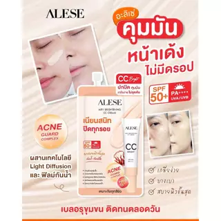 1แถม 1 ซอง 7G. อะลิเซ่ ALESE เซรั่มน้ำตบ / ครีมกันแดด / ซีซีครีม เซรั่มฝ้า กระ จุดด่างดำ ริ้วรอย บูสติ้ง เซรั่ม