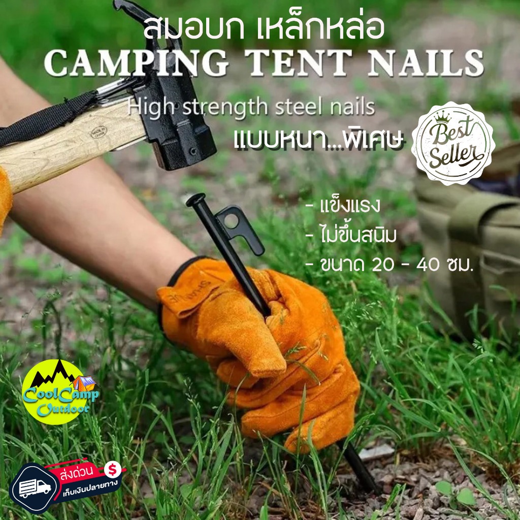สมอบกเหล็กหล่อ ขนาด 20cm-40cm หนา 9 มม การตั้งแคมป์ แค้มป์ปิ้ง สมอกางเต็นท์ สินค้าส่งจากไทย